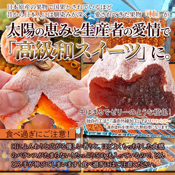 プレミアム ふっくら しっとり♪長野県産 訳あり 干し柿 500g