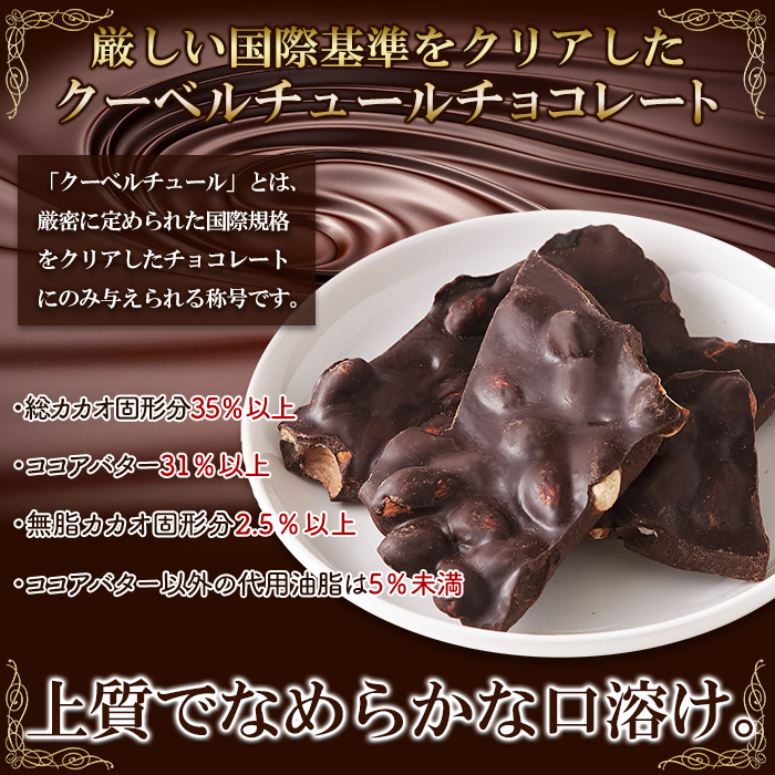 割れチョコ ハイカカオアーモンド 300g 濃厚 ビター チョコレート の中