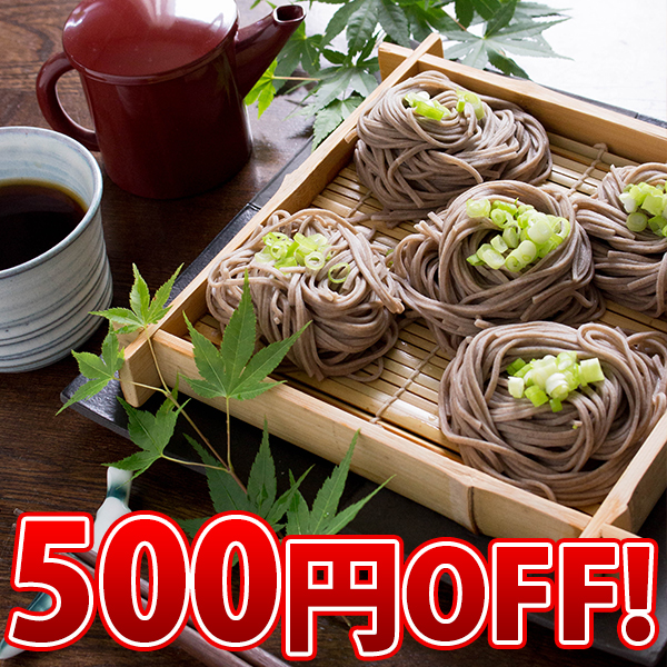 パーソナルギフト 風味絶佳.山陰の「日本三大そば「出雲そば」で使える期間限定の500円OFFクーポンです。」のクーポン