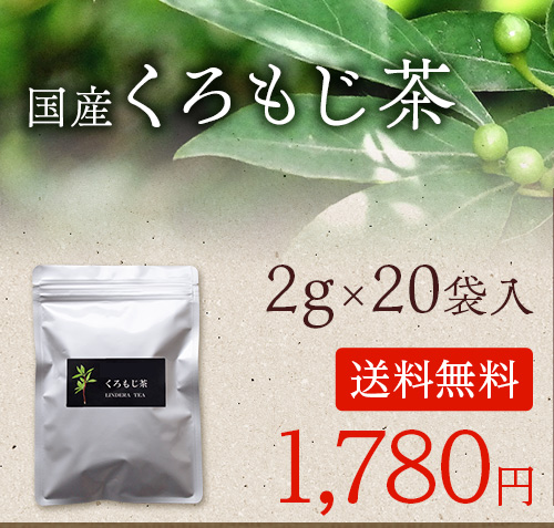 風味絶佳 くろもじ茶 50袋入 国産 自生原料使用 香料・着色料不使用