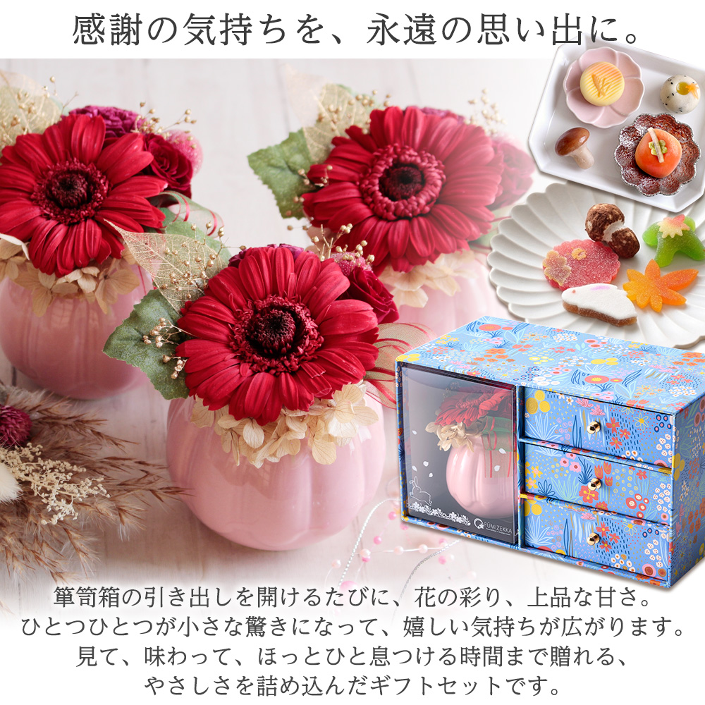 風味絶佳 プリザーブドフラワー＆和菓子セット 縁雫 送料無料