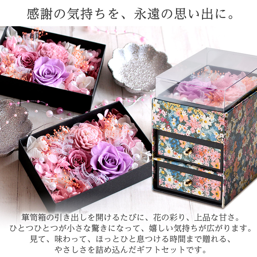 風味絶佳 プリザーブドフラワー＆ひとくち上生菓子セット 麗日 送料