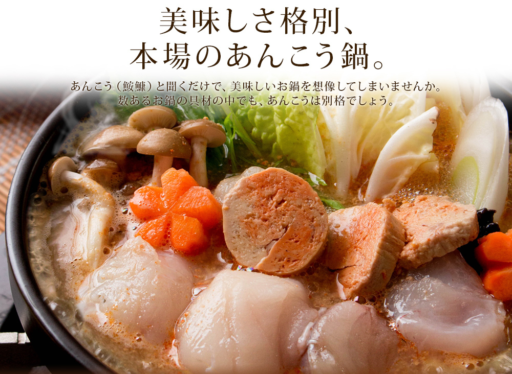あんこう鍋セット 4～6人前 ( 茨城県共通返礼品： 大洗町