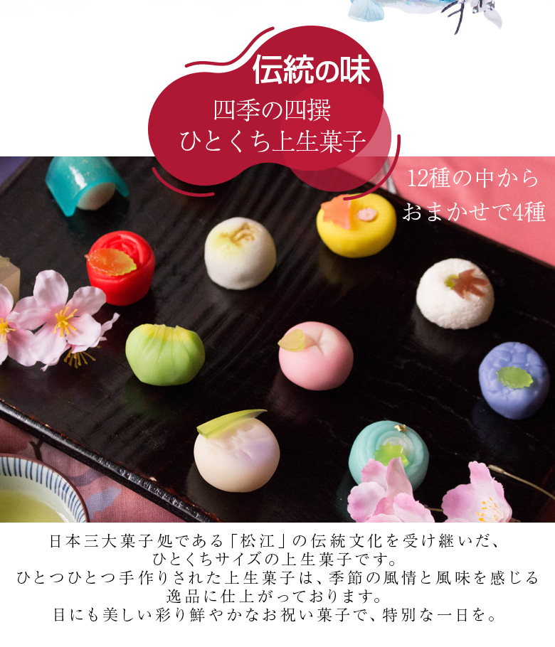 アロマサシェ（ボタニカルワックスサシェ）＆ひとくち上生菓子セット