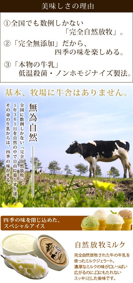 完全自然放牧＆完全無添加 四季のアイスバラエティ10個セット 送料無料（北海道・沖縄を除く） :sp-variety-ice-war:パーソナルギフト  風味絶佳.山陰 通販 