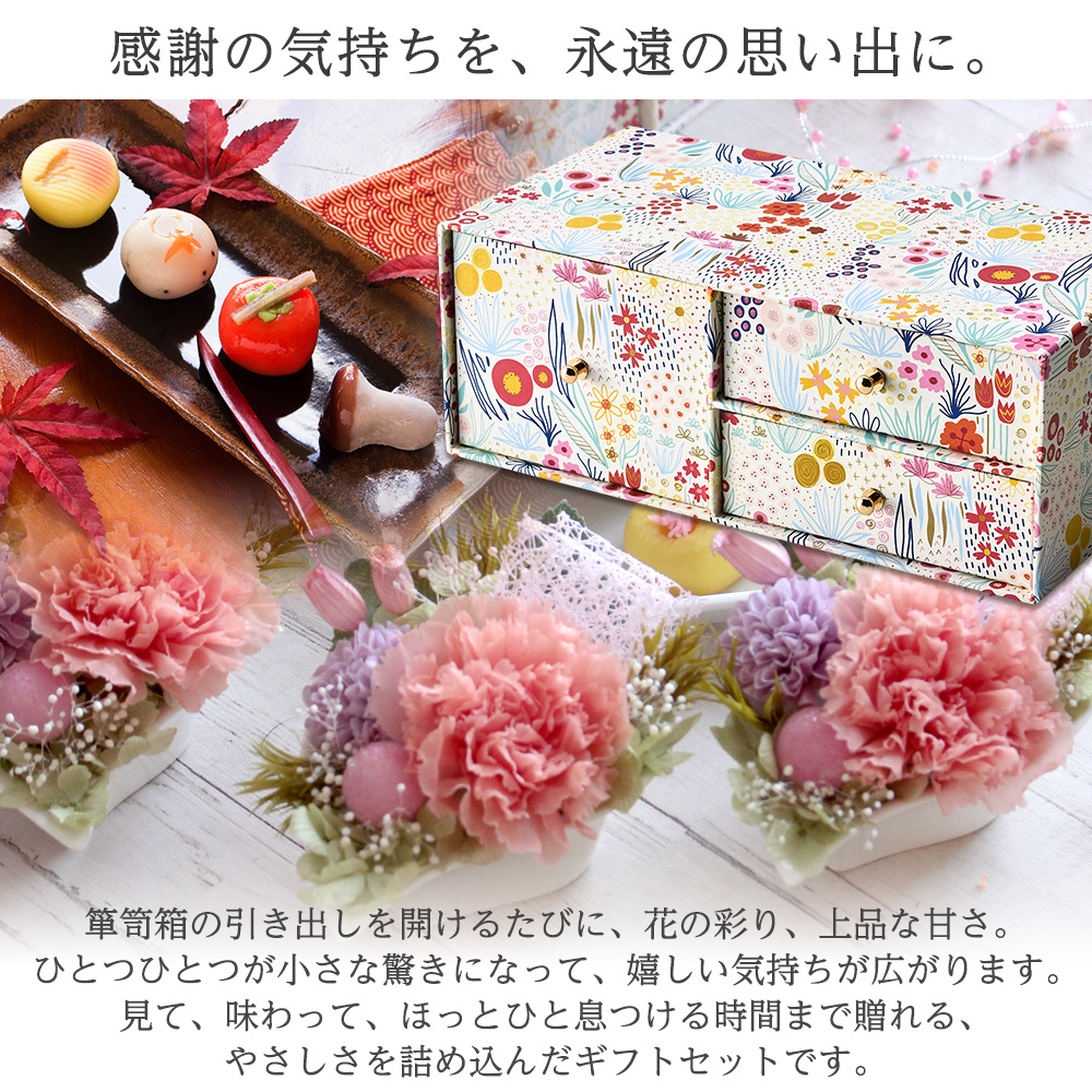 風味絶佳 プリザーブドフラワー＆上生菓子セット 旬麗 送料無料