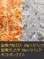 駿河湾桜えび 駿河湾しらす