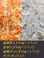 駿河湾桜えび 駿河湾しらす