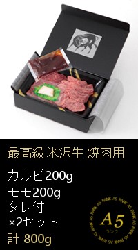 お得に最高級A5カルビ200ｇモモ200ｇ×2箱セット計800ｇ
