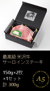 お試し最高級A5サーロイン150ｇ×2枚1箱セット計300ｇ