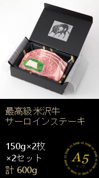 お得に最高級A5サーロイン150ｇ×2枚2箱セット計600ｇ