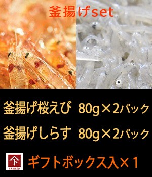 釜揚げ 駿河湾桜えび 駿河湾しらす 1
