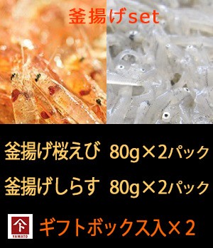 釜揚げ 駿河湾桜えび 駿河湾しらす 2