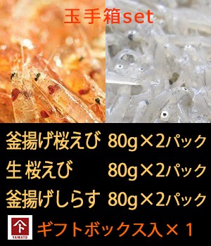 玉手箱 駿河湾桜えび 駿河湾しらす 1
