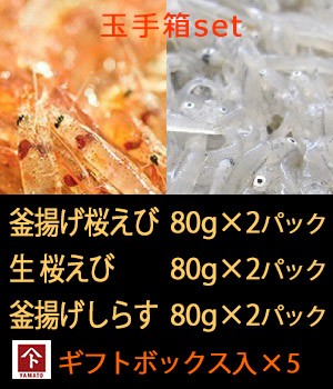 玉手箱 駿河湾桜えび 駿河湾しらす 5