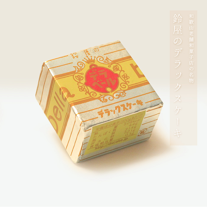 デラックス雑貨お菓子セレクト 定期便 全3回】田辺市の銘菓セット / デラックスケーキ 田辺っ子