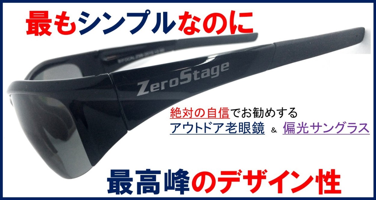 老眼鏡つき 偏光サングラス 遠近両用 つり 釣り フィッシング 鯖江産