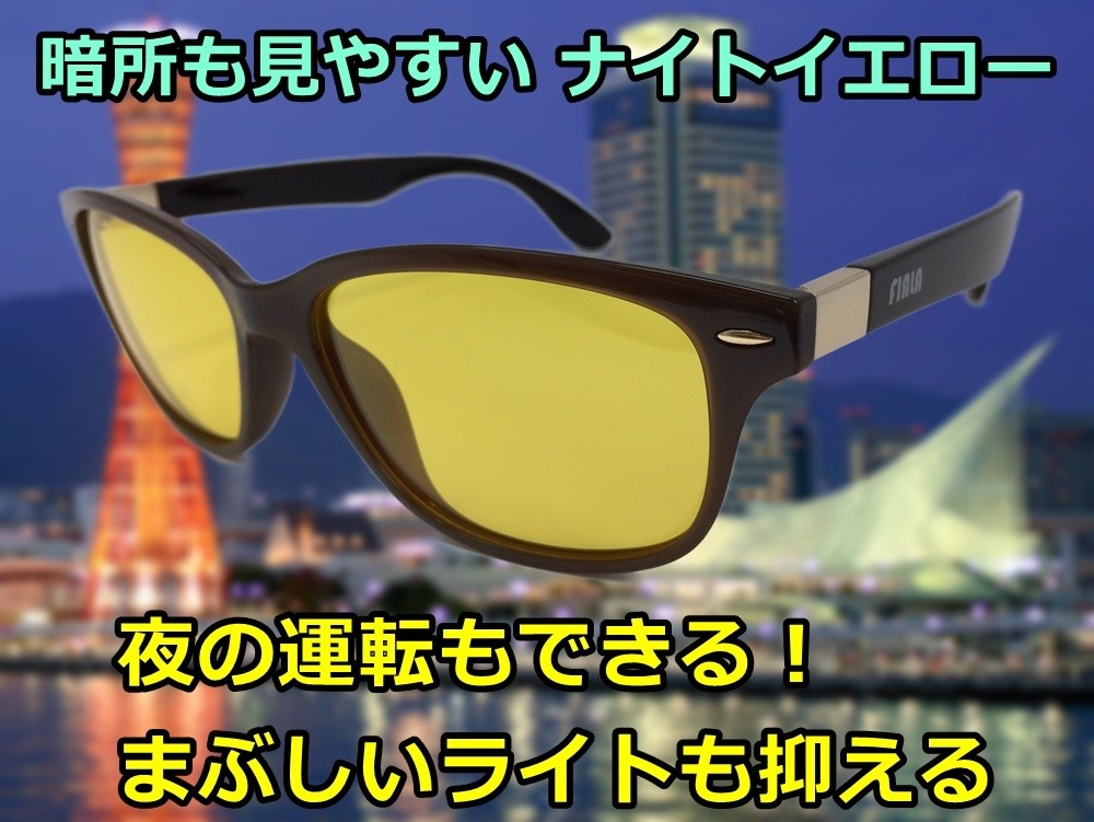 レンズ4種類 偏光グラス 鯖江 老舗メーカー 視泉堂監修 超柔軟フレーム