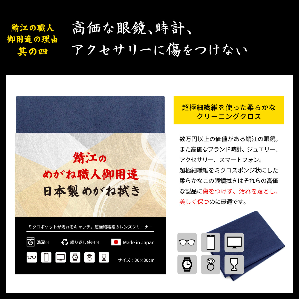 メガネ拭き 国産 鯖江のメガネ職人 業務用 トレシー 東レ メガネ