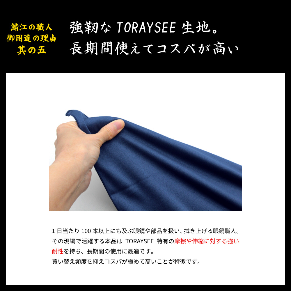 メガネ拭き 国産 鯖江のメガネ職人 業務用 トレシー 東レ メガネ