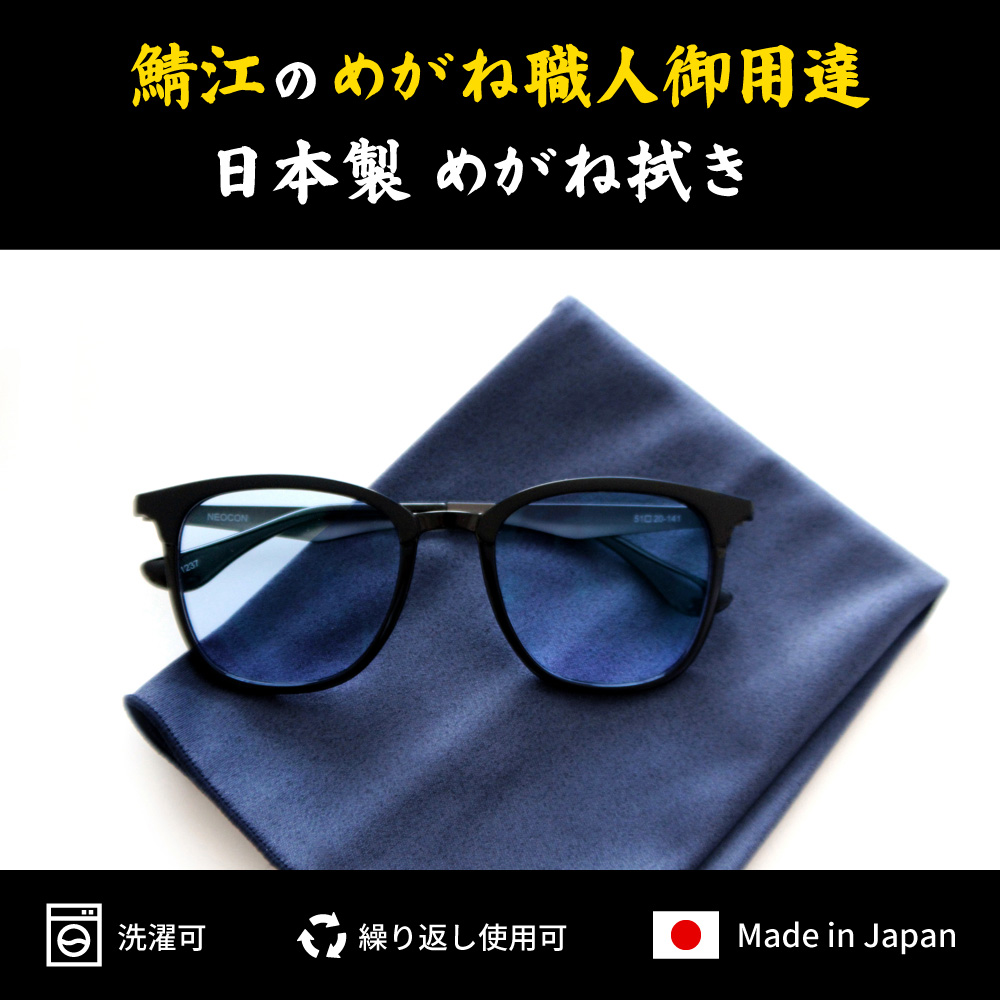 メガネ拭き 国産 鯖江のメガネ職人 業務用 トレシー 東レ メガネ