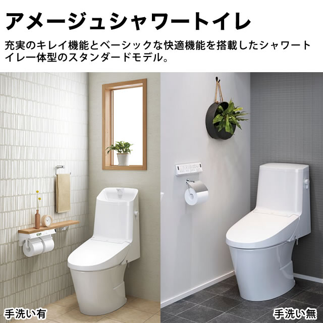 LIXIL（リクシル） アメージュ シャワートイレ Z1グレード トイレ 手洗