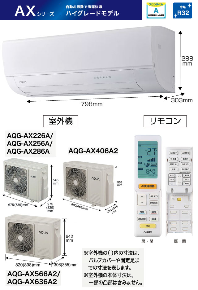 AXシリーズ ルームエアコン 冷房/暖房：6畳程度 AQUA AQA-AX226A-W ハイグレードモデル ホワイトの画像