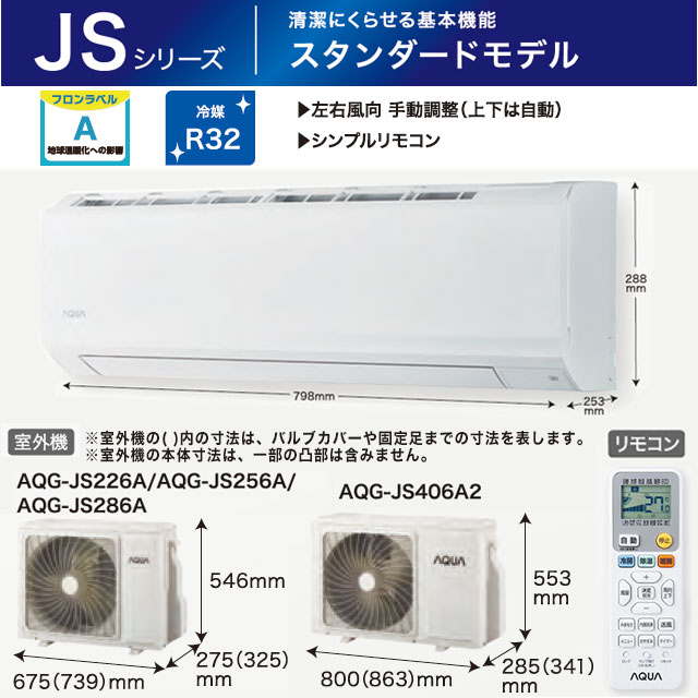 JSシリーズ ルームエアコン 冷房/暖房：6畳程度 AQUA AQA-JS226A-W スタンダードモデル ホワイトの画像