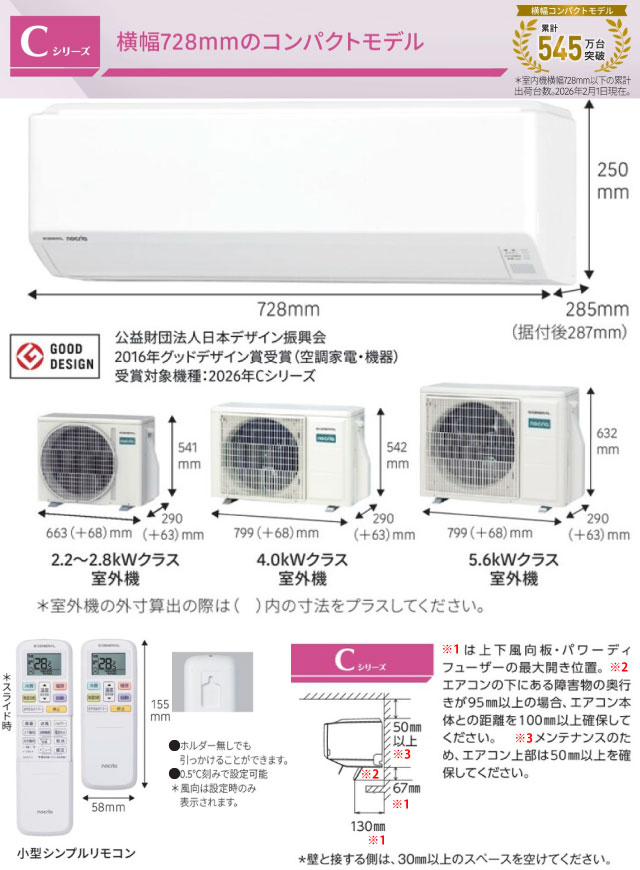ノクリア nocria Cシリーズ ルームエアコン 冷房/暖房：10畳程度 株式