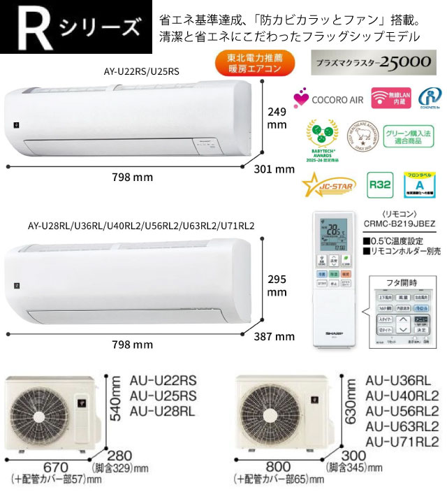 SHARP（シャープ） 工事費込みセット Rシリーズ ルームエアコン 冷房