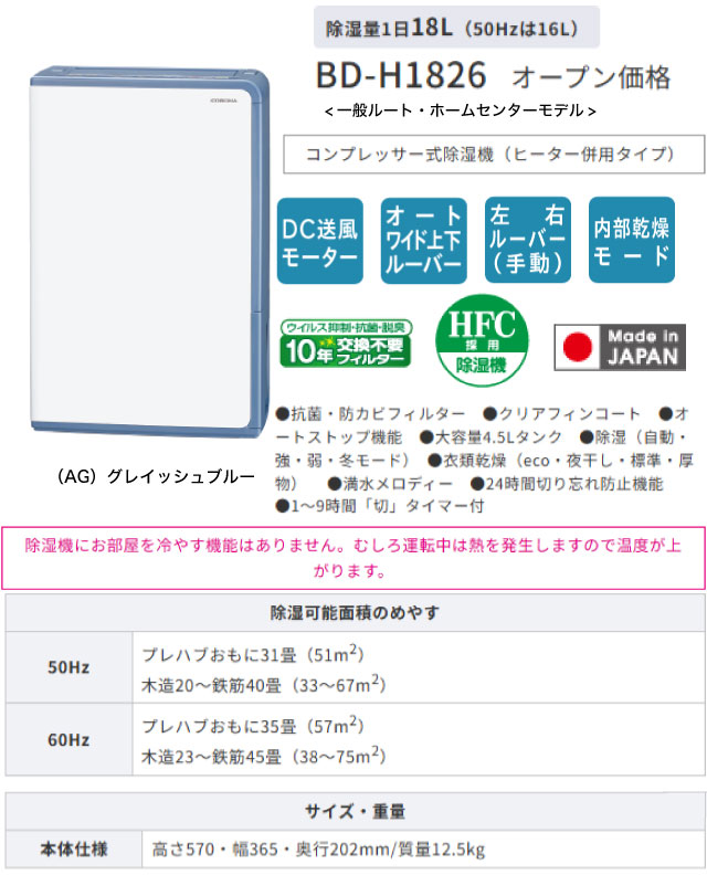 CORONA（コロナ） 衣類乾燥除湿機 Hシリーズ 除湿機 16.0/18.0L（50