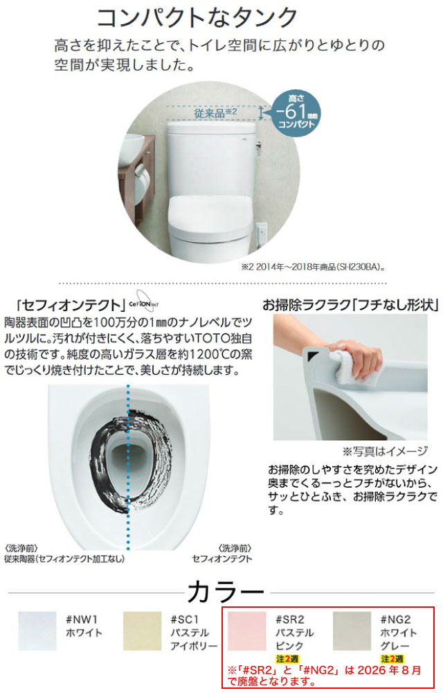 TOTO トイレ 排水心：200mm TOTO CS232B--SH232BA-SR2 ピュアレストQR 