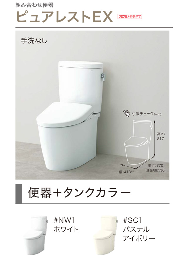 TOTO 工事費込みセット ピュアレストEX＋アプリコットF4A TOTO トイレ