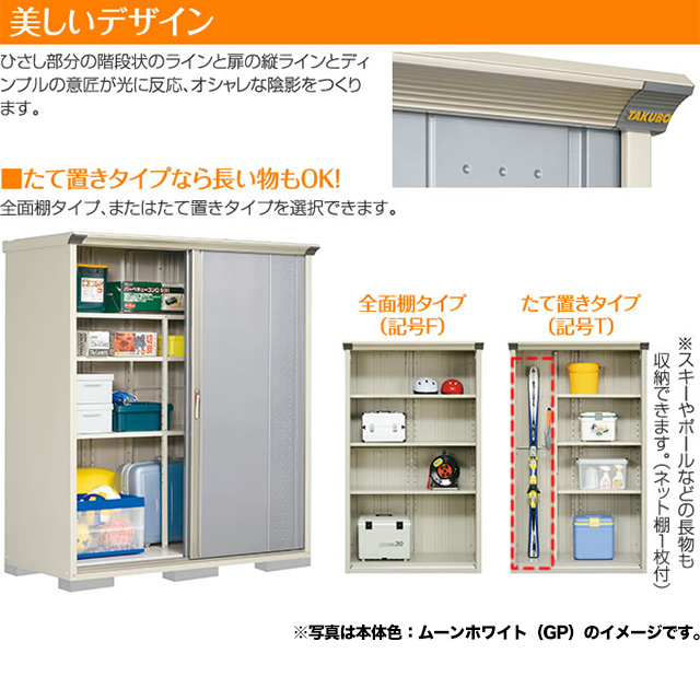 タクボ物置 グランプレステージ ジャンプ 物置 タクボ GPY-159HF 全面