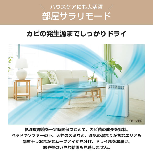 衣類乾燥特化型 除湿機 サラリ （50Hz・60Hz）11L/日・12L/日 三菱電機