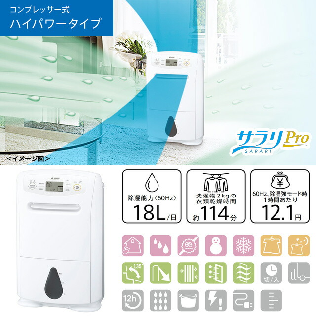 衣類乾燥 除湿機 サラリPro ハイパワータイプ 15.5L/日・18L/日（50Hz