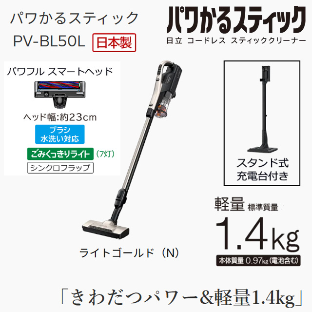 日立（HITACHI） コードレス スティッククリーナー パワかるスティック