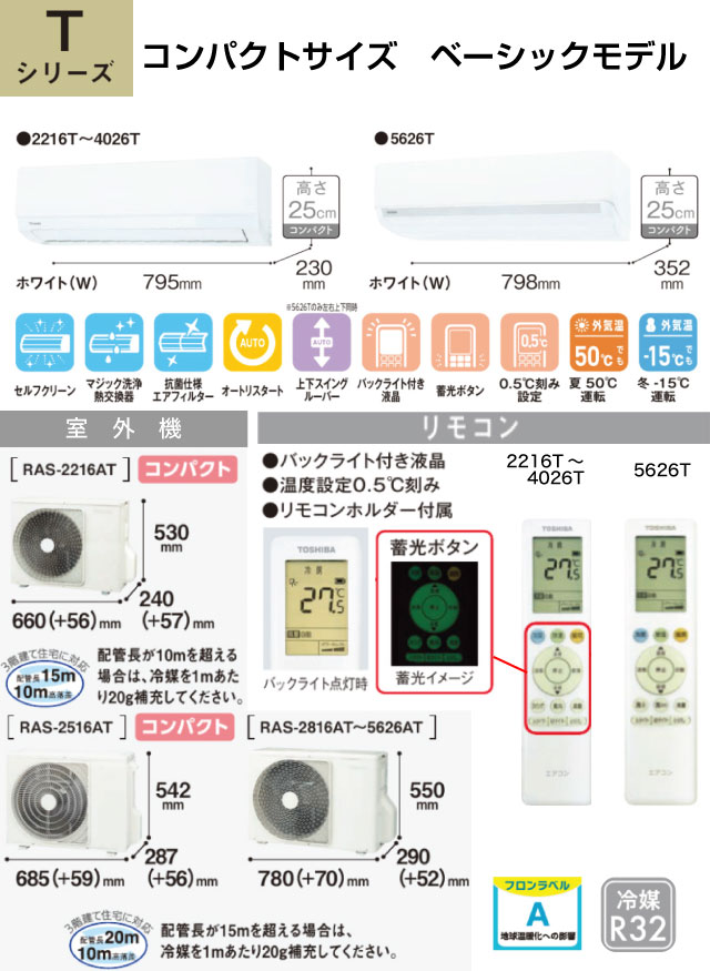 ルームエアコン kj 東芝 ：10畳 商品一覧 - 家電と住宅設備の取替