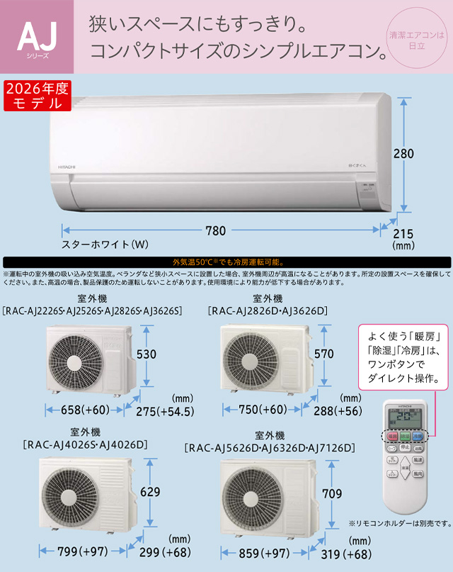 日立（HITACHI） 工事費込みセット 白くまくん AJシリーズ ルーム