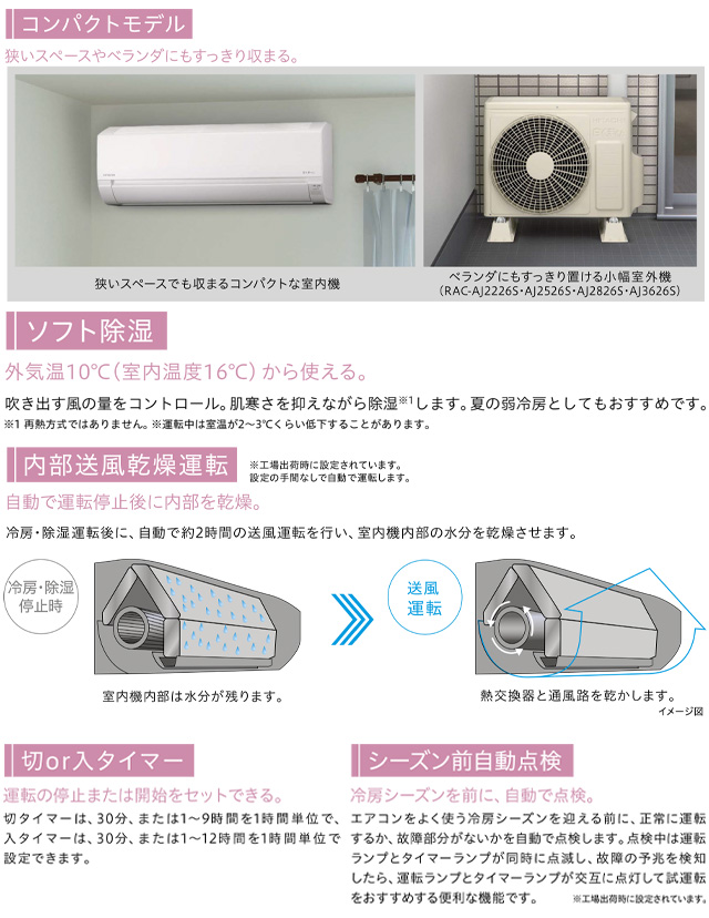日立（HITACHI） 工事費込みセット 白くまくん AJシリーズ ルーム