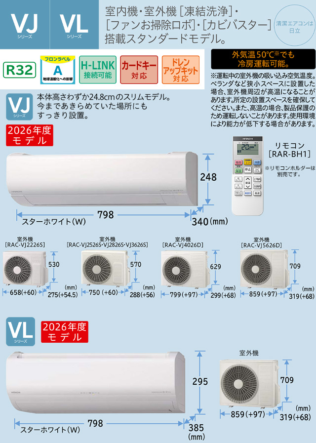 日立（HITACHI） 工事費込みセット 白くまくん VJシリーズ ルーム