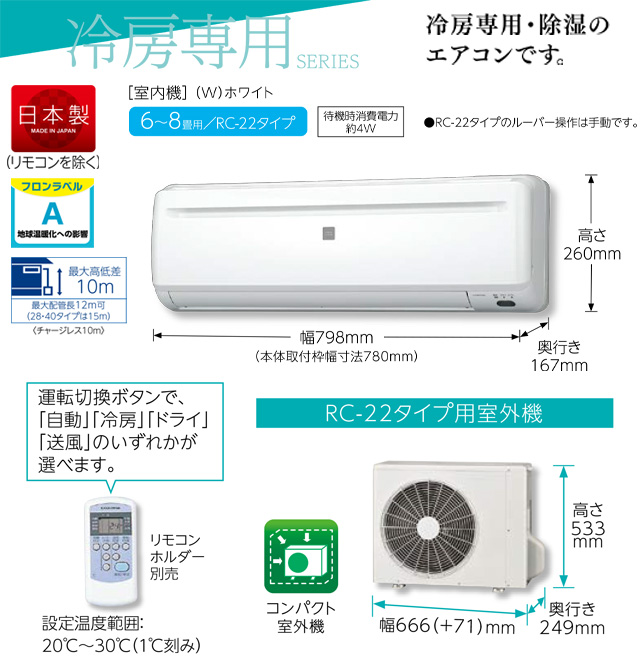 CORONA(コロナ) 工事費込みセット Relala リララ 冷房専用シリーズ CORONA(コロナ) 工事費込みセット Relala リララ 冷房専用シリーズ