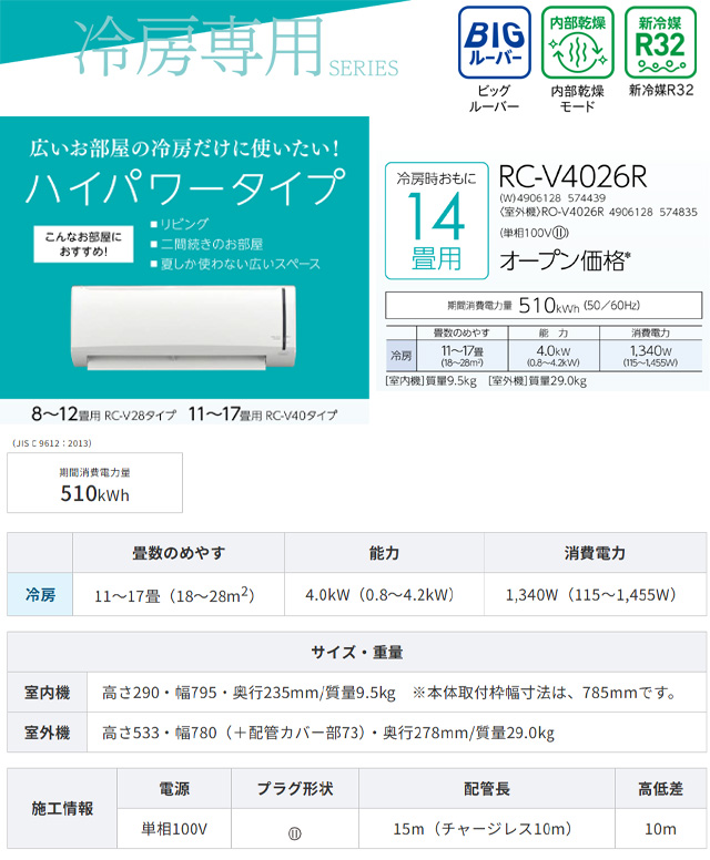 安心の6ヶ月保証付！！ CORONA　2.2kw壁掛けエアコン　RC-2217R  2017年製　※冷房専用 製品詳細｜冷房専用シリーズ｜エアコン｜株式会社コロナ
