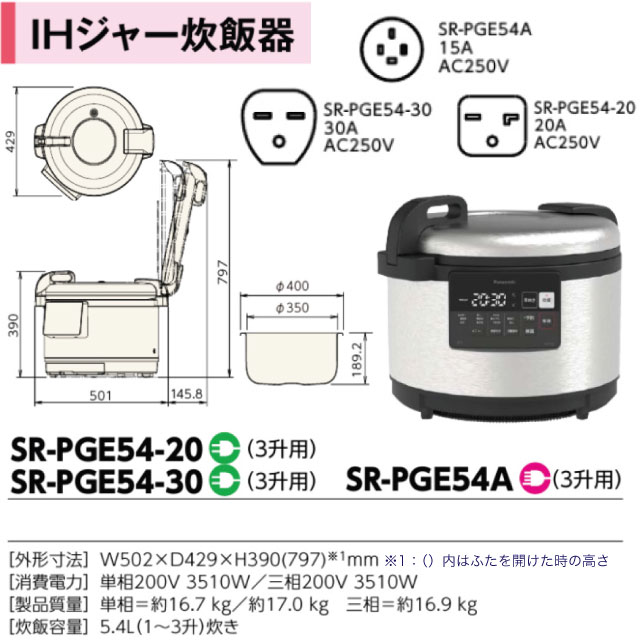 Panasonic（パナソニック） SR-PGEシリーズ 業務用炊飯器 炊飯容量