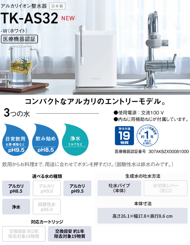 Panasonic（パナソニック） シンプルタイプ アルカリイオン整水器 除去