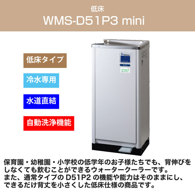 WMSシリーズ 卓上プレッシャー形 水道直結式 ウォータークーラー 西山