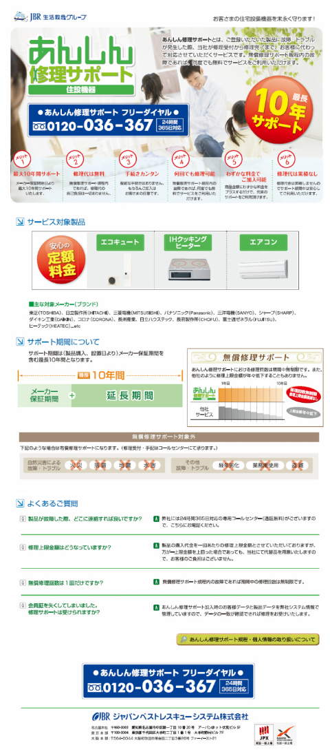 あんしん修理サポート】エアコン10年 延長保証 : 取替堂Yahoo!店