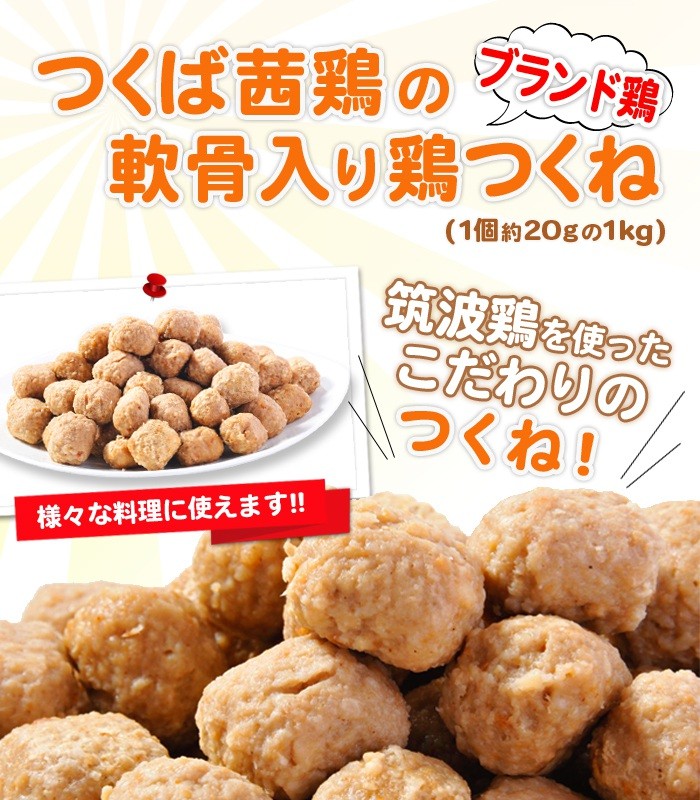 国産つくば茜鶏使用の軟骨入り鶏つくね 1個約20gの1kg 焼き、鍋、炒めるなど様々なレシピが可能のつくね おでんにも最適 鳥肉 茨城県産 銘柄鶏肉 おでん お中元 2023 ギフト 県民ショーで紹介! 山形名物 玉こんにゃく タレ付 30個入り 山形に来れば必ず1本は食べる 玉コンをご家庭でカンタン再現!