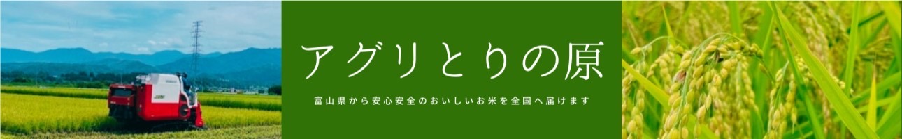 アグリとりの原 ヘッダー画像