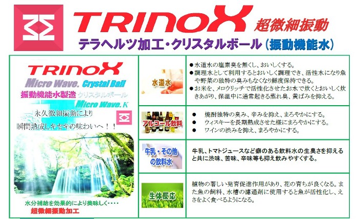 お気に入り TRINOX トリノックス メロウリッチクリスタル 小2個セット